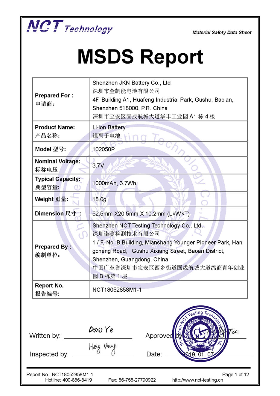 MSDS报告-1.jpg